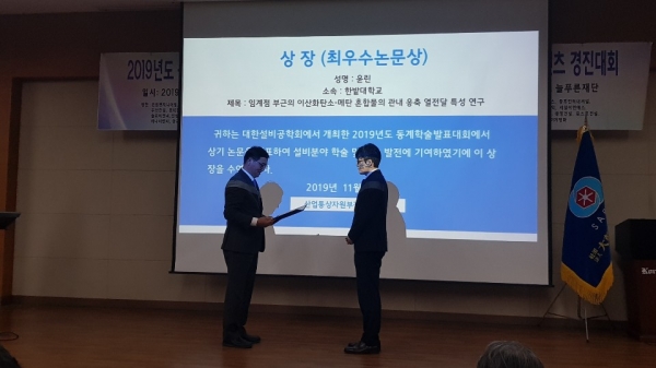 윤린 교수가 최우수 논문상으로 산업통상자원부 장관상을 수상하고 있다.