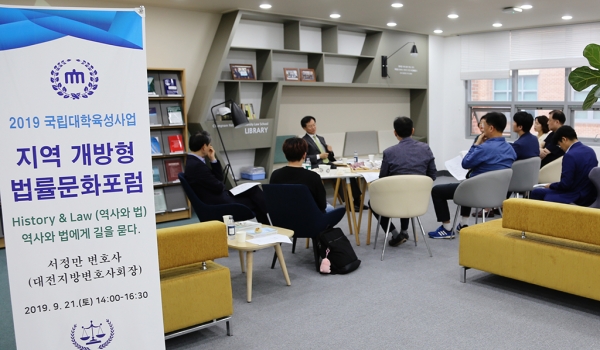 지역 개방형 ‘법률문화포럼’ 진행 모습