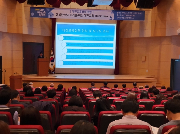 대전교육정책 포럼 개최 모습