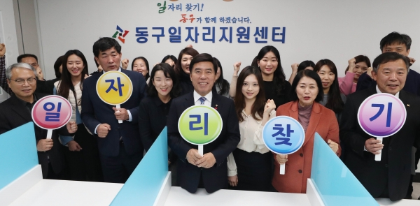 개소식 모습(행사 참석자들이 각각 피켓을 들고 기념촬영을 하고 있다. ”일“ 임근창 동구 부구청장, ”자“ 박노승 동구 생활지원국장, ”리“ 황인호 동구청장, ”찾“ 이나영 동구의회 의장, ”기“ 김현철 동구 일자리경제과장