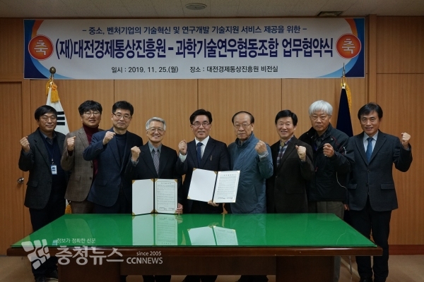 대전경제통상진흥원-과학기술연우협동조합 업무협약식 모습.
