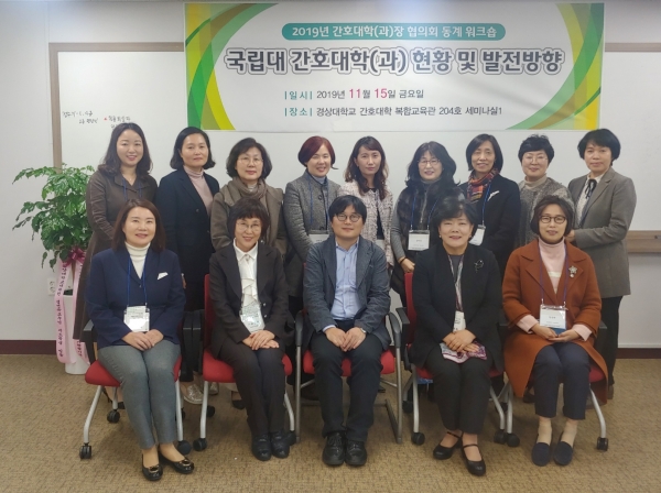 국립대학교 간호대학장 협의회 개최