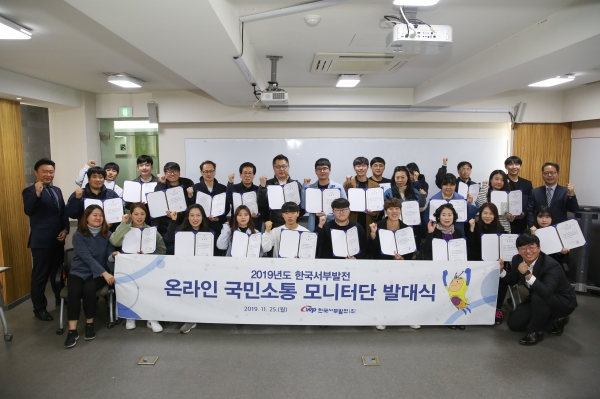 한국서부발전이 『온라인 국민소통 모니터단』의 발대식을 개최한 후 단체로 기념촬영을 하고 있다.