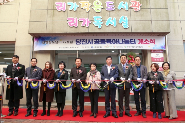 신평 공동육아나눔터 개소식