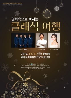 영화속으로 빠지는 클래식 여행 포스터