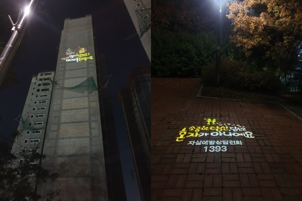 천안시 서북구보건소, 생명사랑 로고젝터 설치