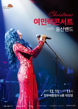 크리스마스 여민락콘서트 with 웅산밴드