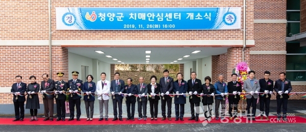 청양군 치매안심센터 새 건물 완공 이전