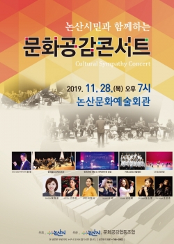 시민과 함께하는 문화공감콘서트 포스터
