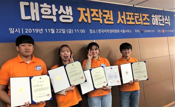 지난 22일 한국저작권위원회 주최 ‘2019 대학생 저작권 서포터즈 해단식’에서 최우수팀(문체부장관상)으로 선정됐다. 왼쪽부터 박종환, 김유나, 우혜인, 윤현 학생.