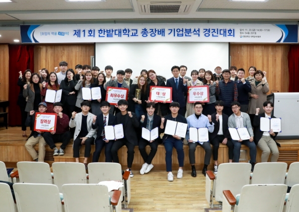 기업분석 경진대회에 참가한 학생들과 관계자들이 전체 기념촬영을 하고 있다.