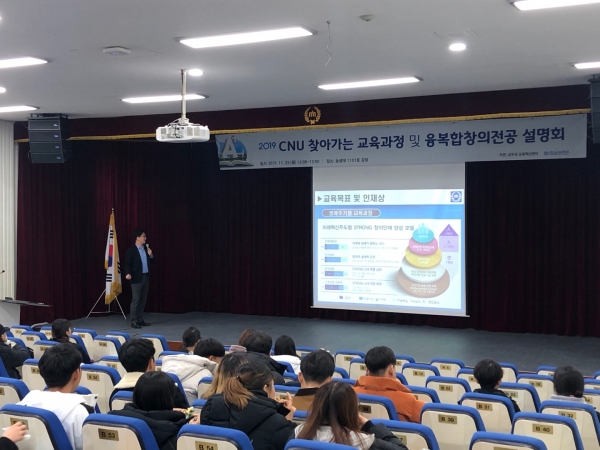 ‘찾아가는 교육과정 및 융복합창의전공 설명회’ 개최