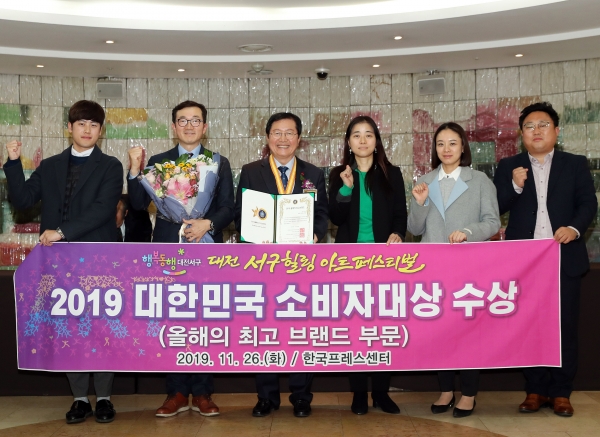 .2019 대한민국 소비자대상 수상