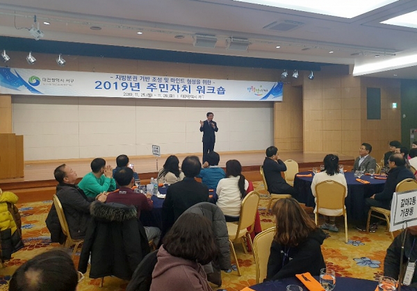 지난 25일과 26일까지 충남 보령과 당진에서 23개 동 주민자치위원 및 주민, 공무원 120명을 대상으로 지방분권 기반조성 및 마인드 형성을 위한 주민자치 워크숍 개최