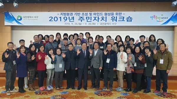 주민자치역량강화 워크숍 단체사진