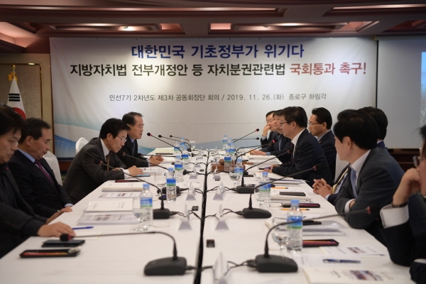 전국시장군수구청장협의회 공동회장단회의 개최