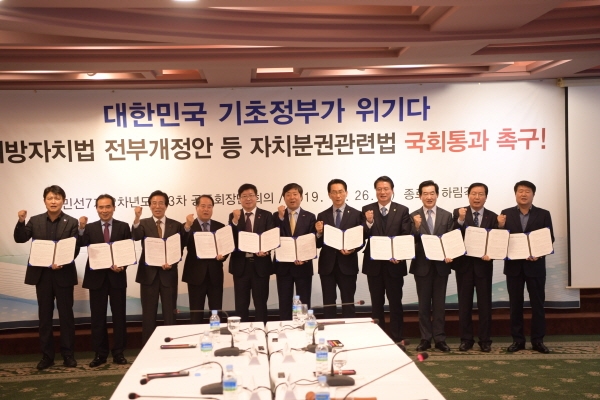 전국시장군수구청장협의회 공동회장단회의