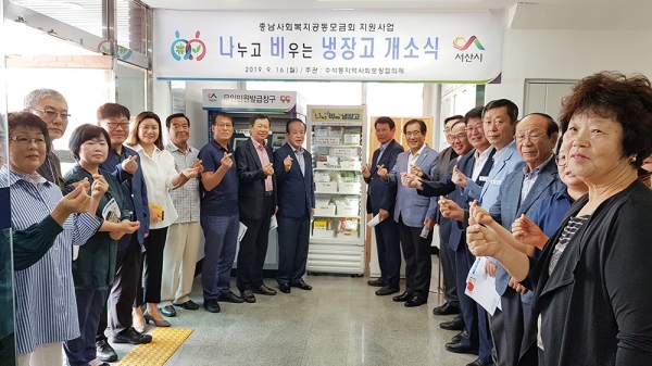 수석동 나비냉장고 현판식 모습