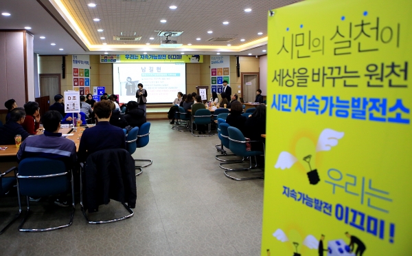 시민지속가능발전소 워크숍 개최 모습