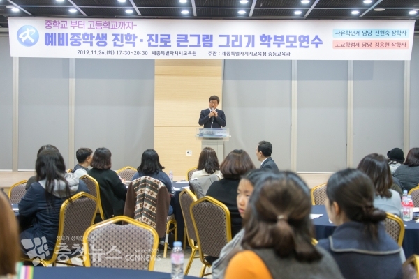 지난 26일 세종교육원에서 진행한 연수에서 최교진 교육감이 인사말을 하고 있는 장면