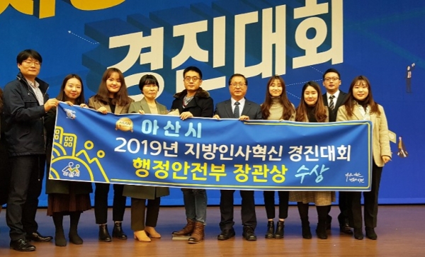 아산시, 2019년 지방인사혁신 경진대회 행안부 장관상 수상