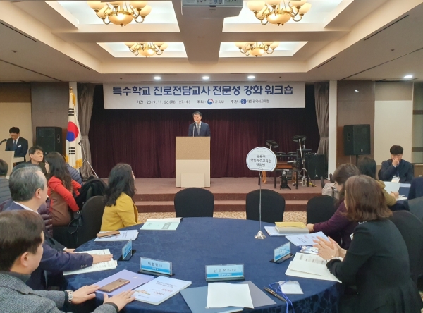 27일까지 호텔인터시티에서 ‘특수학교 진로전담교사 전문성 강화 워크숍’을 개최