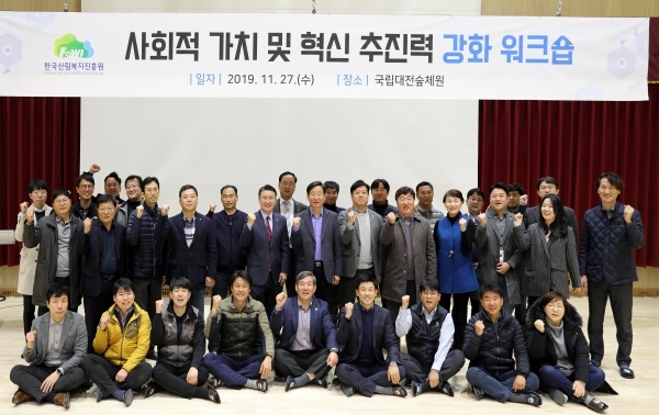 이창재(두 번째 줄 가운데) 한국산림복지진흥원장이 27일 대전 유성구 성북동 소재 국립대전숲체원에서 열린 '사회적 가치 및 혁신 추진력 강화를 위한 보직자 공동연수'에서 임직원들과 화이팅을 하고 있다.