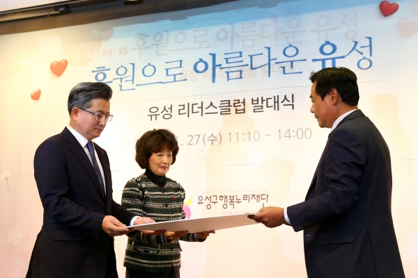 7일 라온컨벤션에서 열린 ‘후원으로 아름다운 유성(후·아·유)’ 행사에서 정용래 유성구청장(왼쪽에서 첫 번째)과 김홍혜 유성구행복누리재단 이사장(왼쪽에서 두 번째)이 이선희 브레인요양병원 대표(오른쪽에서 첫 번째)에게 유성리더스클럽 회원 30명의 이름이 적힌 명판 전달