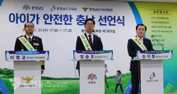 왼쪽부터 이명교 청장, 양승조 지사, 김지철 교육감