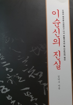 이순신의 진실