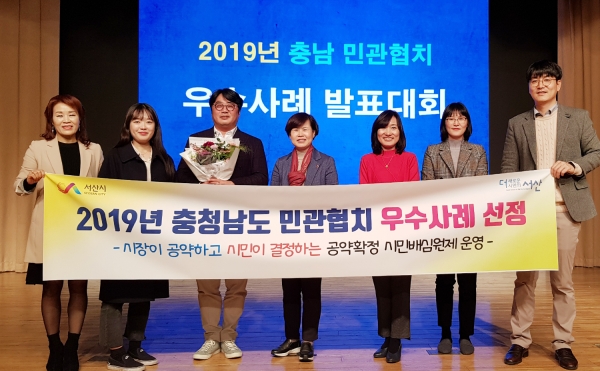 서산시가 지난 27일 2019년 민관협치 우수사례 발표대회에서 “민관협치 우수기관으로 선정됐다.