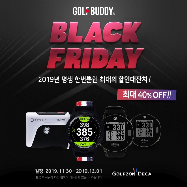 골프존데카가 11월 30일과 12월 1일 단 이틀간 인기 거리측정기 제품을 최대 40%까지 할인해 판매하는 블랙프라이데이 프로모션을 실시한다