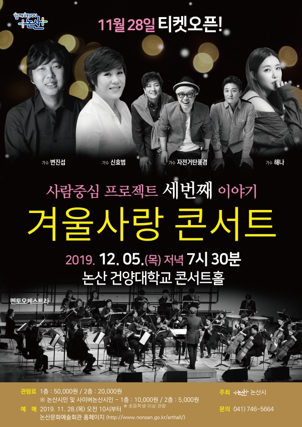 겨울사랑 콘서트 포스터