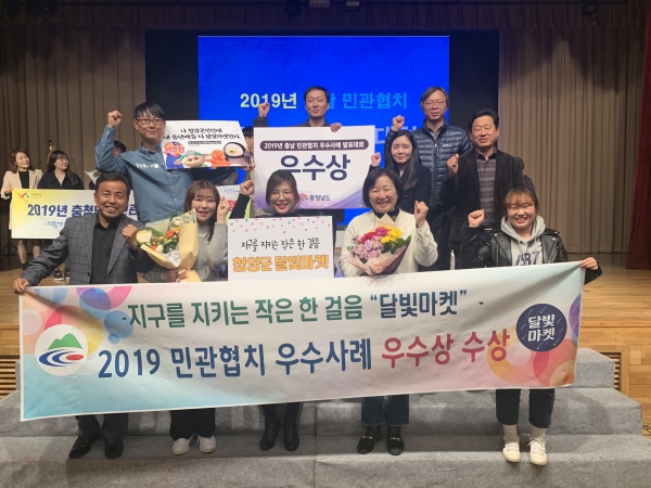 청양군, 민관협치 우수사례 발표 우수상 수상.