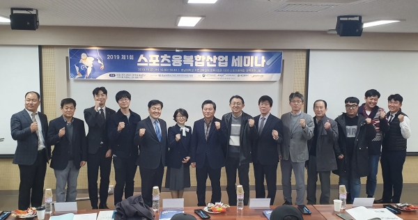 스포츠융복합창업육성사업단, 스포츠융복합산업 세미나 개최