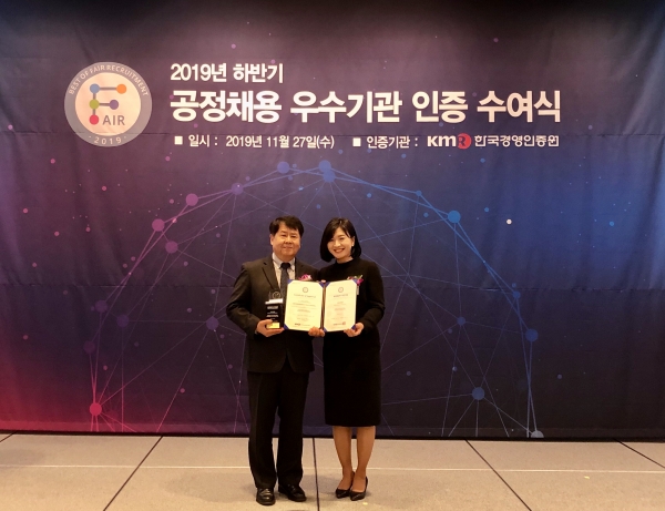 공정채용 우수기관 인증 수여식