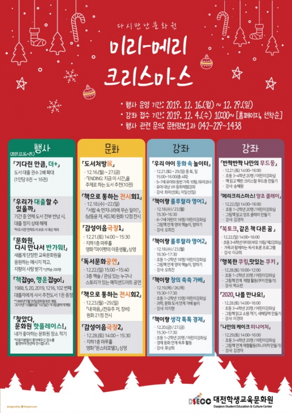 대전학생교육문화원 재개원 맞이 12월 행사 운영
