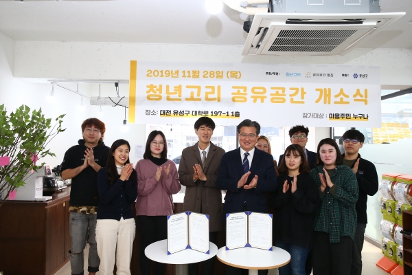 28일 어은동 마을 공유공간 개소식에서 정용래 유성구청장이 마을공동체 ‘청년고리’와 업무협약(MOU)을 체결하고 기념촬영