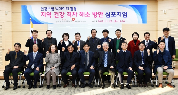 “건강보험 빅데이터를 활용한 지역 건강격차 해소 방안”심포지엄 개최