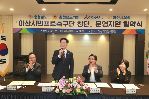 (가칭)사단법인 아산이순신시민프로축구단 운영지원 정책협약식