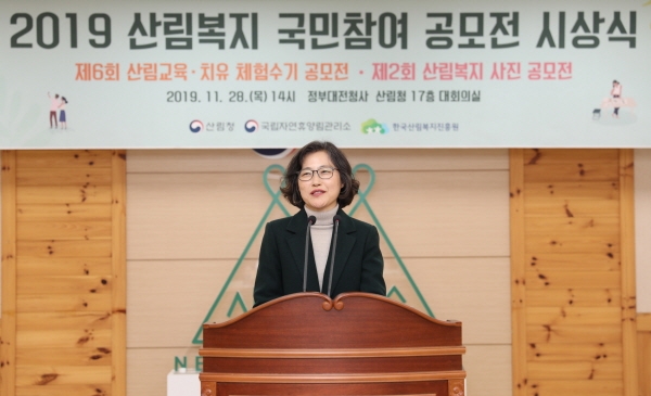 이미라 산림청 산림복지국장이 28일 정부대전청사 산림청 대회의실에서 열린 '2019 산림복지 국민참여 공모전 시상식'에서 축사를 하고 있다.