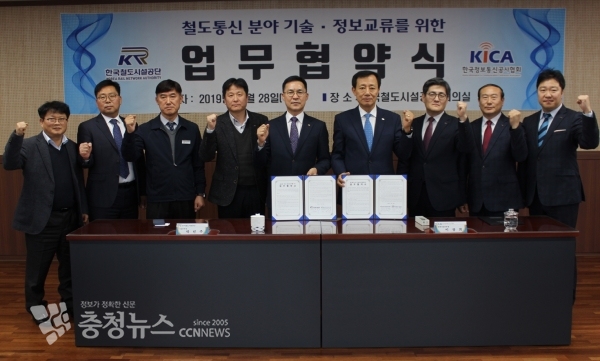 박민주 기술본부장(왼쪽 5번째), 이광희 정책사업본부장(왼쪽 6번째)와 철도통신 분야 기술정보교류 업무협약을 체결했다.