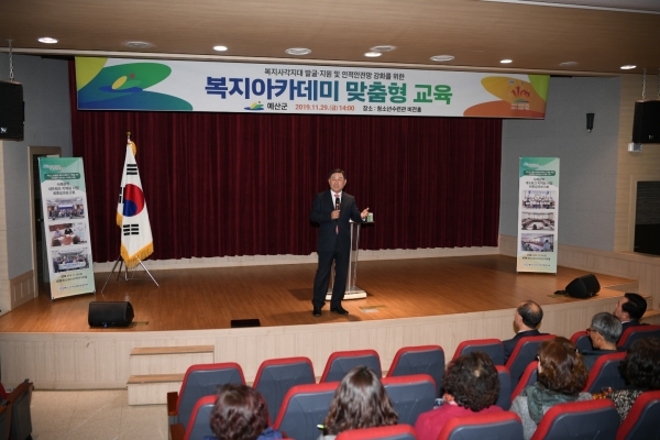 황선봉 군수가 복지아카데미 맞춤형 교육에서 인사말씀을 하는 모습