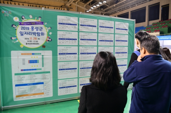 지난 28일 홍성군 일자리박람회 개최 모습