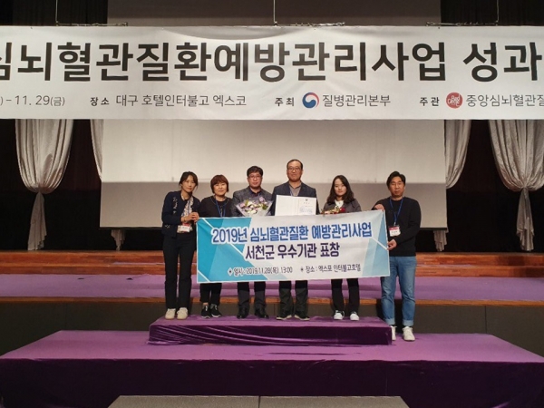 서천군, 심뇌혈관질환 예방관리사업 우수기관 선정