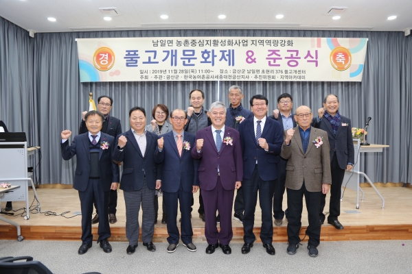 문정우 금산군수는 28일 남일면 초현리 풀고개센터에서 진행한 풀고개문화제 및 준공식에 참석했다.