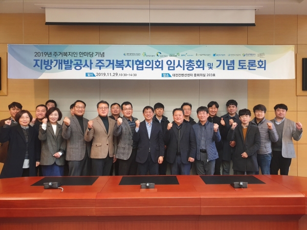 ‘지방개발공사 주거복지협의회’ 개최 모습