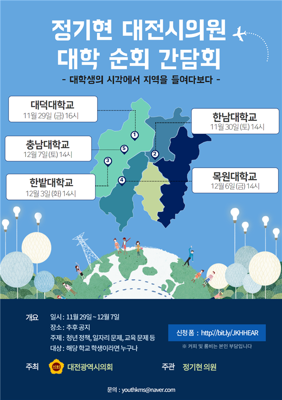 지역대학 순회 정책간담회 개최 안내 포스터.