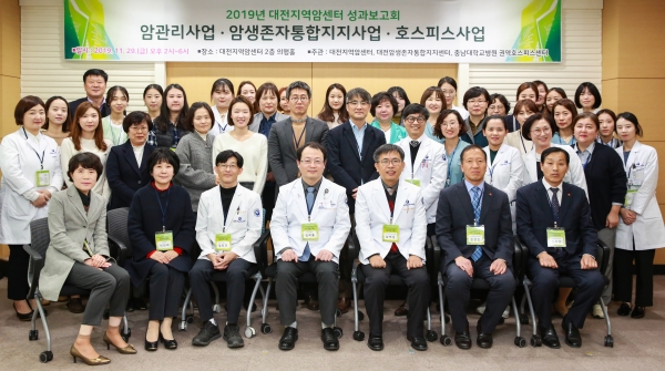 29일 대전지역암센터 2층 의행홀에서 ‘2019년도 대전지역암센터 성과보고회’ 개최