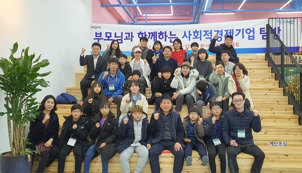 부모와 함께하는 사회적경제기업 탐방 운영